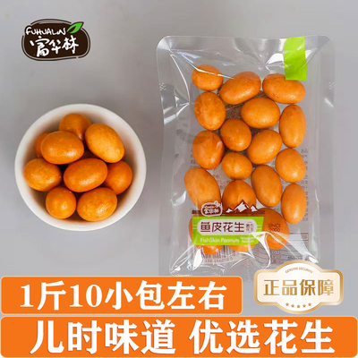 富华林多彩海苔怀旧儿童花生豆
