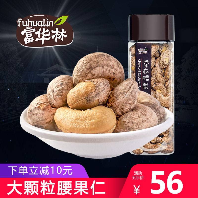 富华林特大带皮罐装盐焗原味腰果 富华林腰果