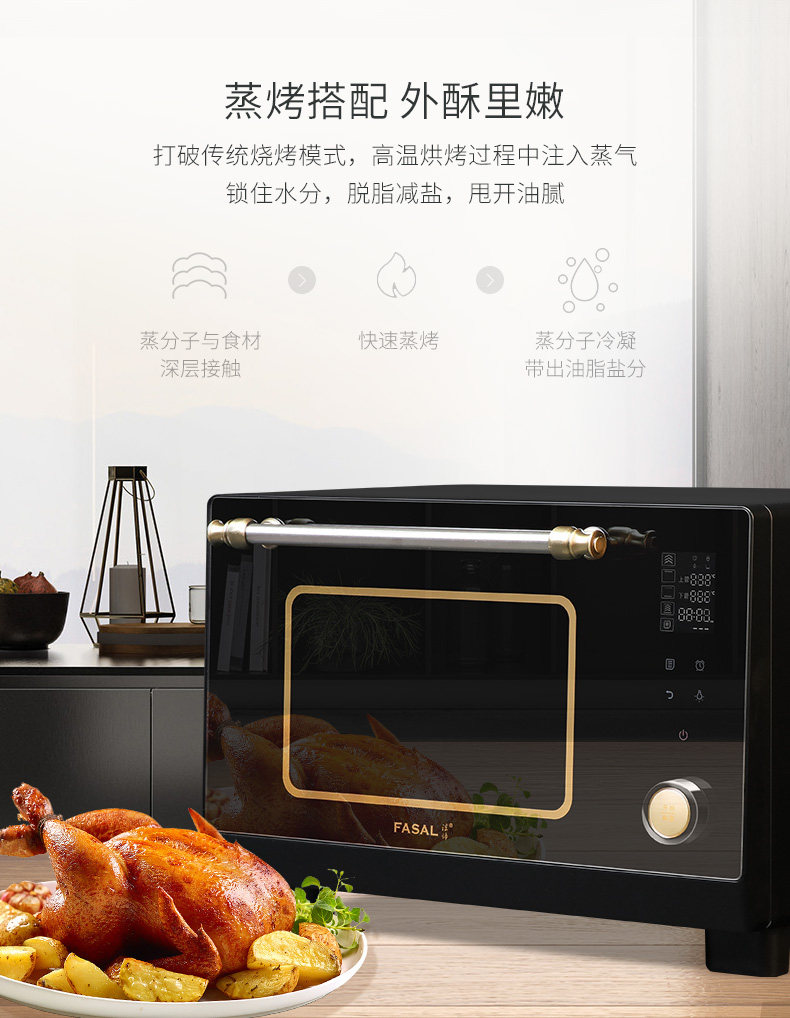 fasal蒸烤箱一体机家用烘焙电烤箱 法帅厨房电器电烤箱