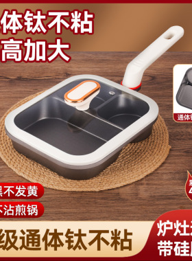 钛金三合一不粘锅家用煎锅煎蛋锅牛排锅早餐锅煎蛋神器