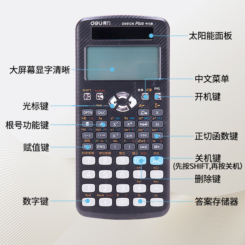 科学计算器