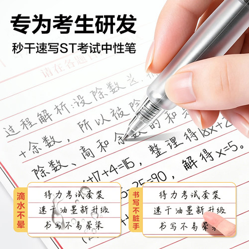 【中高考专用】得力考试专用笔零金属纯透明0.5mm中性笔考研考公速干st头考试专用中高考考研考公备考V77刷题 - 图2
