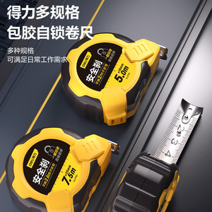 得力工具钢卷尺3米/5米/7米/10米多规格小随身绘图制图测量计算