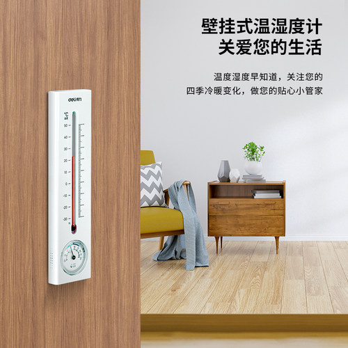 得力温湿度计家用室内电子温度计药店婴儿房温湿度表高精准壁挂式 - 图3