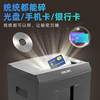Deli paper shredder large capacity level 6 confidential commercial grade