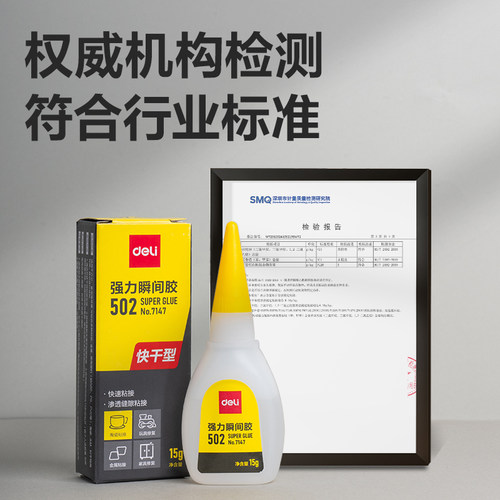 得力502强力胶水瞬间胶透明胶金属胶水油性原胶手工胶水皮革木材陶瓷橡胶塑料粘接透明多功能粘得牢玩具修补 - 图0