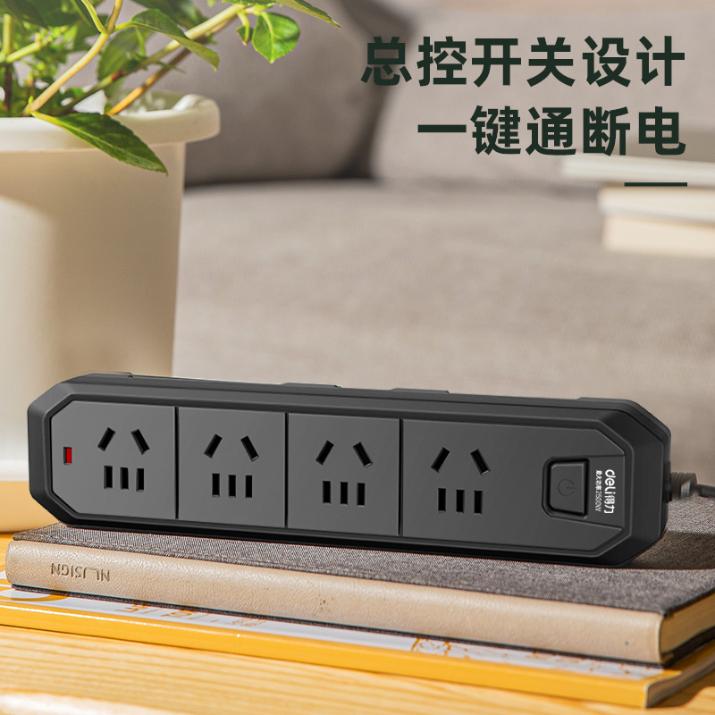 得力插座延长线插排拖线板家用多功能黑色面板插线板排插电源插头,淘宝优惠券,粉丝福利购,淘宝优惠卷