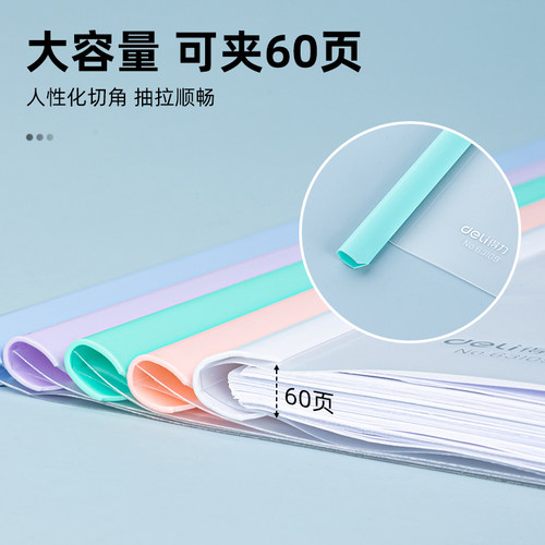 【10个装】得力文件夹a4透明彩色抽杆夹塑料资料册试卷书皮书套文具试卷夹文件透明夹塑料拉杆水滴杆办公用品 - 图0