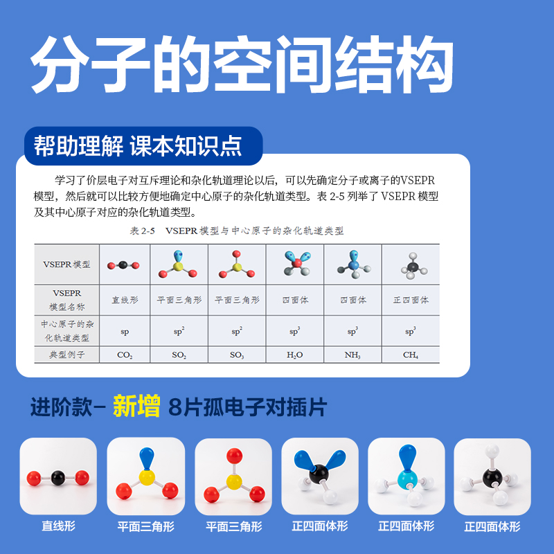 得力初中高中化学分子结构模型化学实验器材有机物球棍模型初三实验套装比例模型VSEPR模型教具演示器学具 - 图0