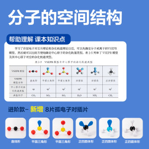 得力初中高中化学分子结构模型化学实验器材有机物球棍模型初三实验套装比例模型VSEPR模型教具演示器学具