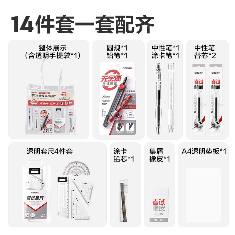 【央视网联名0金属】得力中考专用文具套装考试用品中高考学生专用全套文具考试套装铅笔专用2b涂卡笔0金属