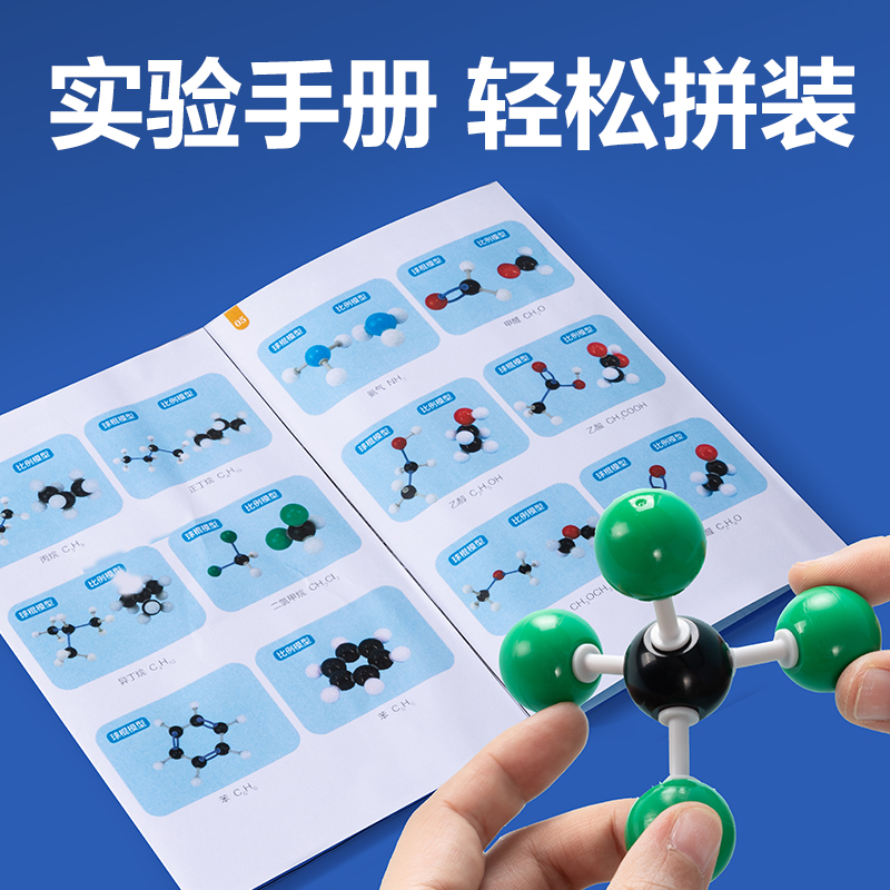 得力初中高中化学分子结构模型化学实验器材有机物球棍模型初三实验套装比例模型VSEPR模型教具演示器学具 - 图3