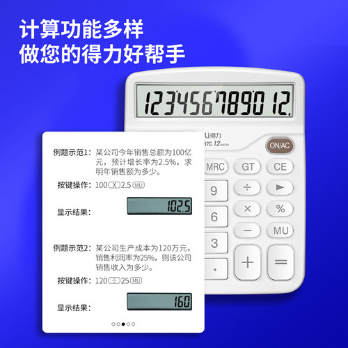 得力计算器12位数显会计办公用品财管无声太阳能学生用大学财务便携双电源商用计算机器7号电池 - 图3