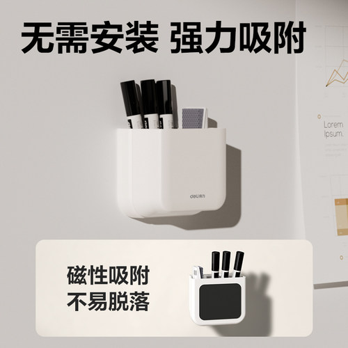 得力磁性笔筒白板笔收纳盒黑板壁挂大容量磁铁笔盒磁力磁吸粉笔挂墙黑板擦墙贴悬挂式白板笔筒 - 图0