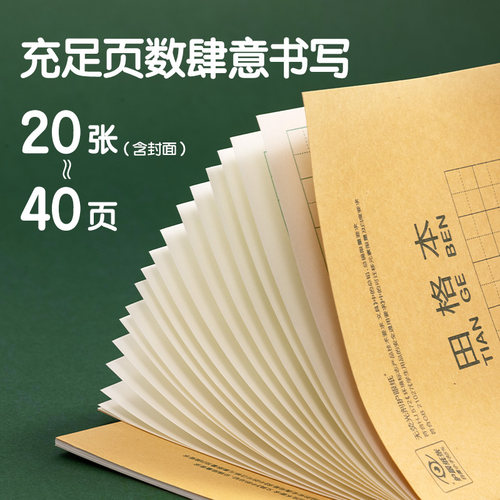 得力拼音本生字本田字格作业本汉语三线练习本英语本小学生36k作业算术作文本幼儿园1-2年级练习文具全国统一 - 图2