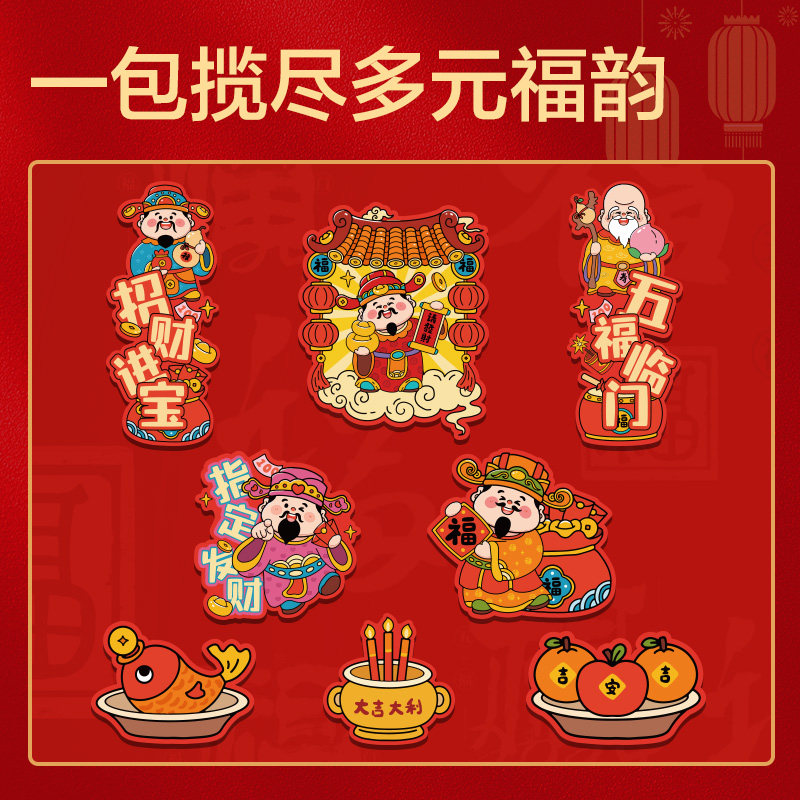得力2026新年马年喜庆迎财神喜庆磁性冰箱贴春节装饰磁贴吸磁对联,淘宝优惠券,粉丝福利购,淘宝优惠卷