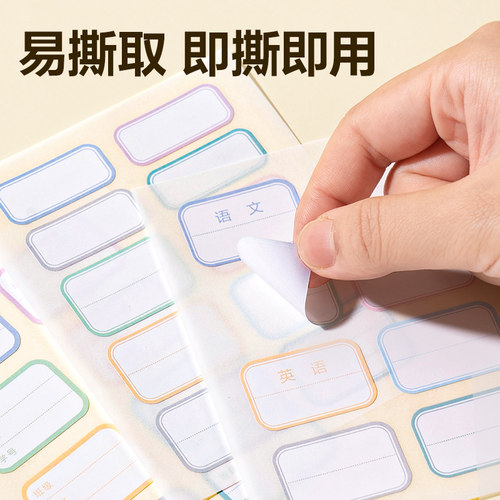 得力班级姓名贴小学生防水防撕儿童学号名字贴专用一年级贴纸标签书本杯子标记分类不干胶口取纸贴书索引贴 - 图3
