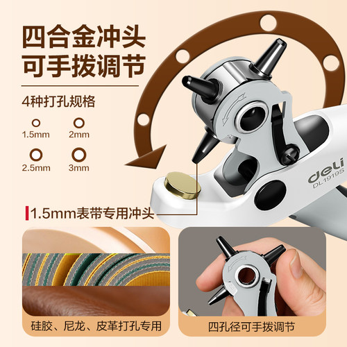 得力工具省力皮带打孔器家用腰带打孔钳裤带表带手表打洞器打眼 - 图1
