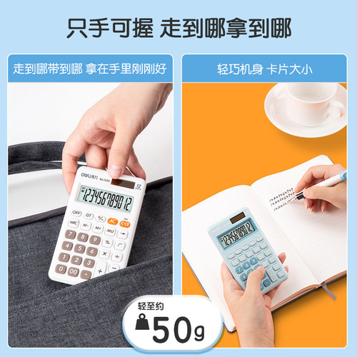 得力计算器小学生四年级专用计算器迷你太阳能双电源办公用彩色小号计算机12位宽屏计算器女学生用硅胶按键 - 图3