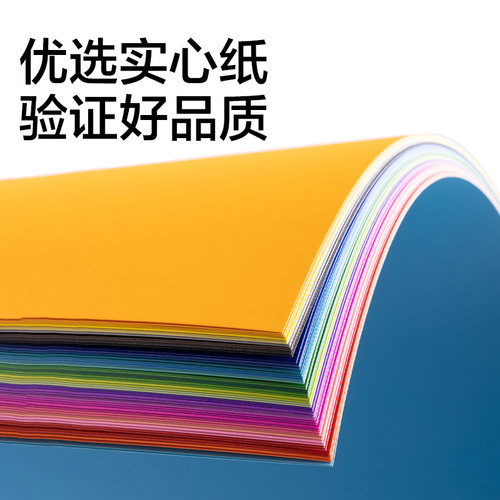 得力彩色卡纸手工纸A4/A3全彩硬卡纸幼儿园宝宝儿童小学生剪纸专用纸彩色黑色白色大张折纸绘画纸加厚叠纸书 - 图1
