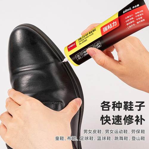得力补鞋胶粘鞋胶鞋底补鞋专用胶水树脂修鞋粘得牢超强力胶皮鞋运动鞋旅游鞋皮革鞋沾鞋胶防水模型鞋子粘鞋 - 图1