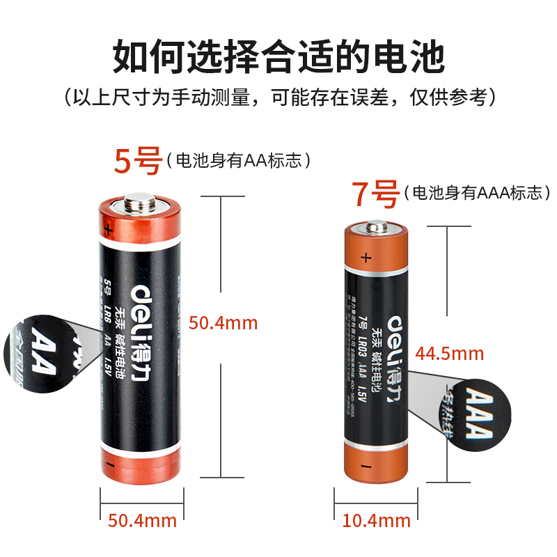 得力5号/7号七号批发碱性电池装电池遥控器鼠标话筒玩具电池1.5V - 图2