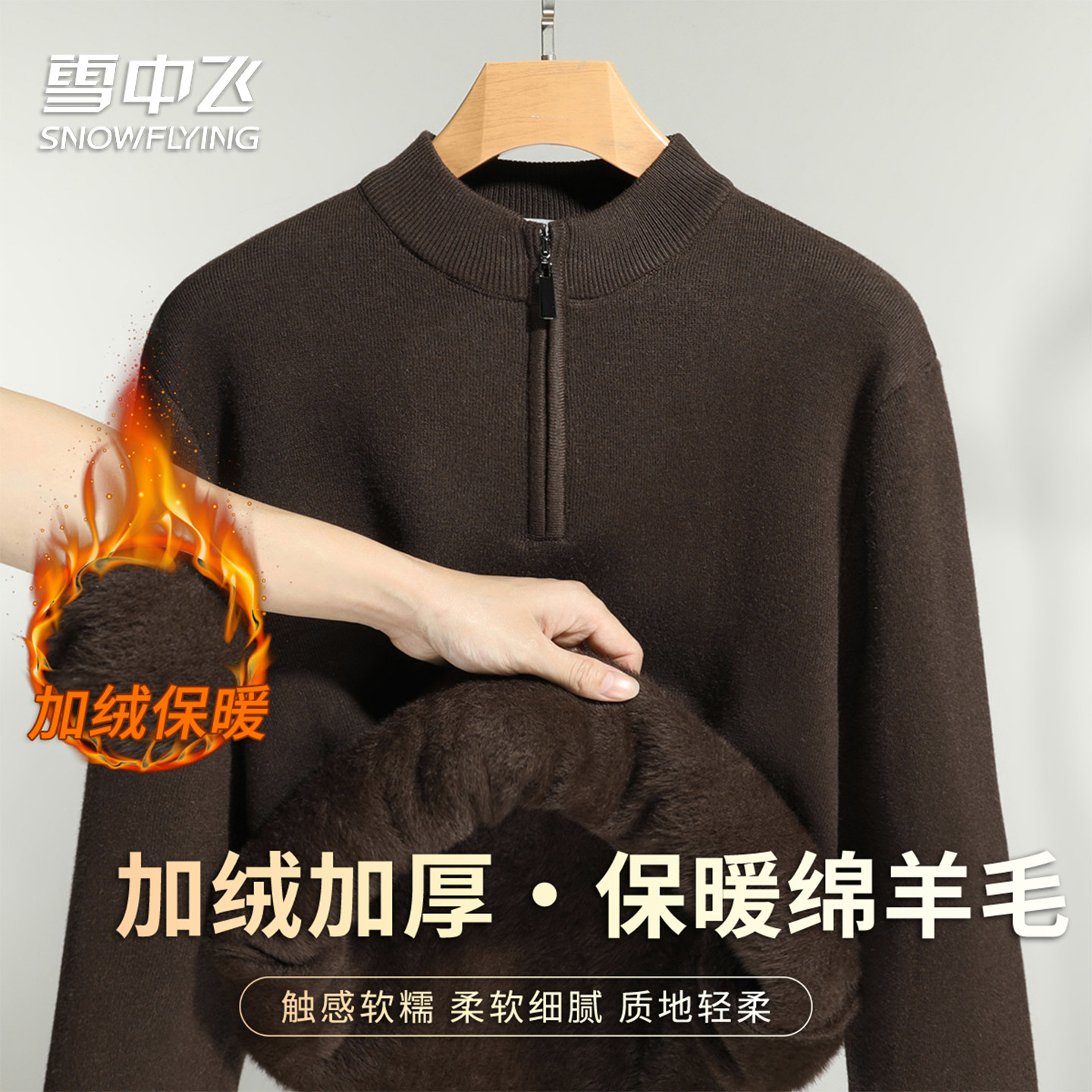 雪中飞【拉链门襟】秋冬款保暖加厚纯色半高领简约百搭男针织衫W,淘宝优惠券,粉丝福利购,淘宝优惠卷