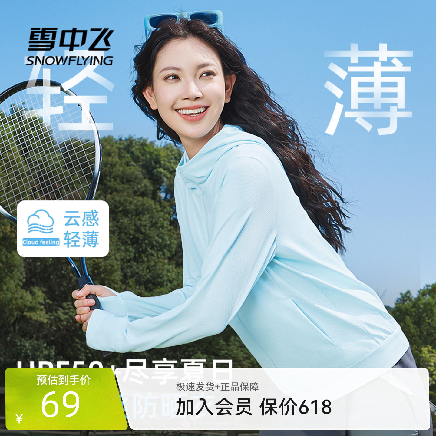 雪中飞防晒衣女2026新款夏季轻薄外套女款小个子冰丝凉感防晒服PC
