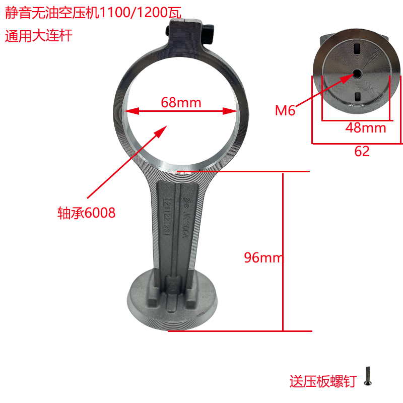 静音无油空压机配件连杆压板铝合金奥突斯气泵550W750W1100W1500W - 图2