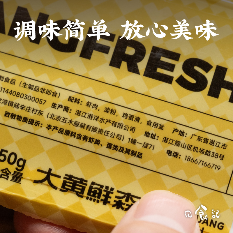 日食记大黄鲜森虾滑手工捶打青虾滑95%虾含量新鲜冻盒装火锅食材