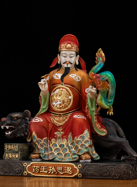 铜彩贴金药王孙思邈神像供奉摆件
