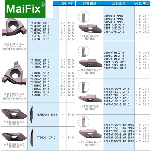 走心机切槽切断刀片TKF12R/16R-S16R排刀机不锈钢后扫螺纹刀粒 - 图2
