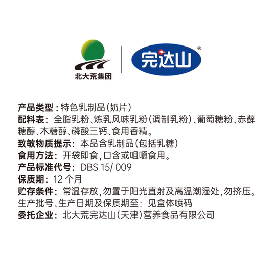 Wandashan – comprimés de lait, collations à haute teneur en calcium, en boîte originale, coquille de lait de fraise de mongolie intérieure, vente au détail décontractée pour enfants