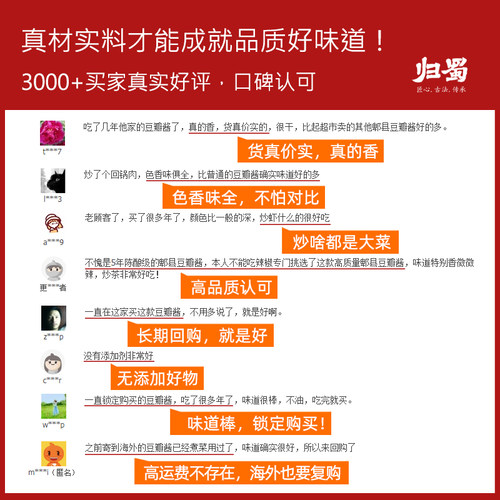 归蜀豆瓣酱 古法基础级 无添加四川成都特产伴手调料礼物400g小盒 - 图2