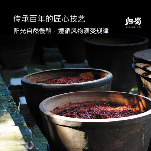 归蜀豆瓣酱 古法基础级 无添加四川成都特产伴手调料礼物400g小盒 - 图1