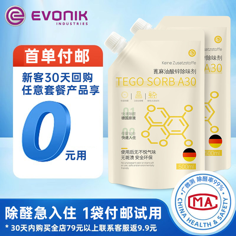 快速入住除甲醛清除剂