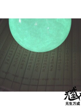 龙宫夜明珠之无字天书封印冰洲球萤石球水晶球凤水球能源球