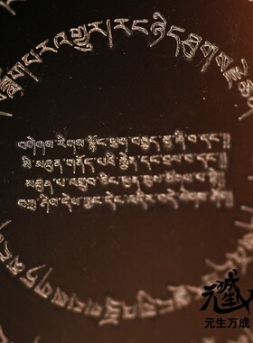 回遮口舌护轮牌 太赫兹四面雕刻 收到后向客服索要修法简轨电子版