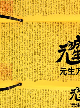 笔写北斗经 火纸罪业消除福寿资命寿禄贫富生死祸福灾愆洗荡