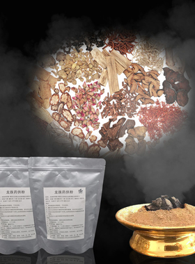 龙族药供粉 火供烟供护摩伏藏配料浓郁获得龙天庇护 非转基因选材
