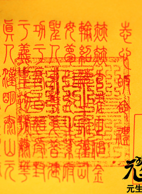 笔画金 东岳大帝泰福禄生死贵贱高下纯笔画大幅