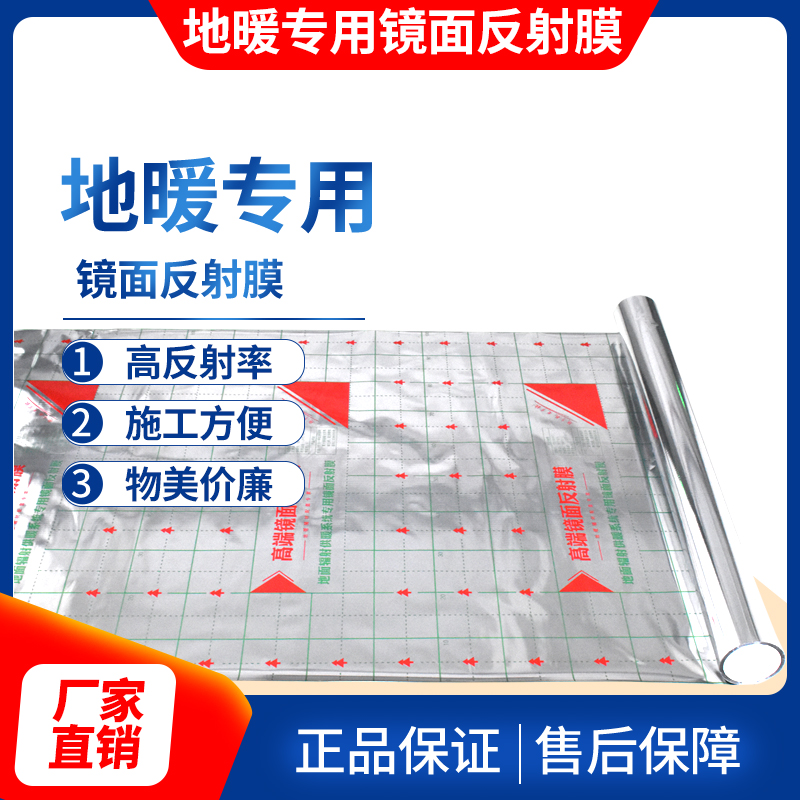 地暖反射膜铝箔隔热膜铝塑膜镜面反射膜反光隔热 - 图2