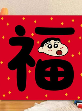 新年款蜡笔小新DIY数字油画