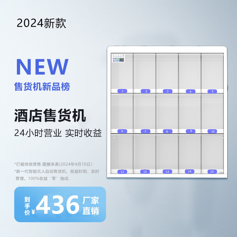 小型自动售货机酒店无人售卖机24小时自助扫码贩卖机智能售烟柜 - 图1