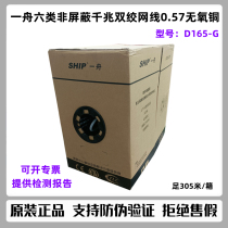 One-boat six types of non-shielded network wire oxygen-free copper 6 twisted pair D165-G D165-E D165-E broadband network line