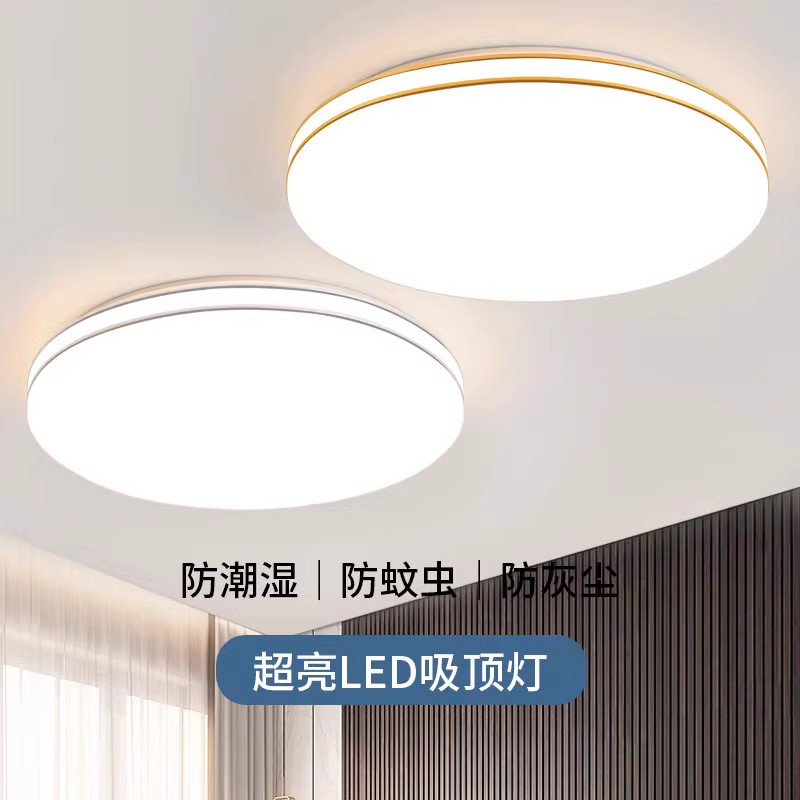 led吸顶灯圆形卧室灯简约现代大气客厅灯房间灯餐厅阳台过道灯具 - 图0