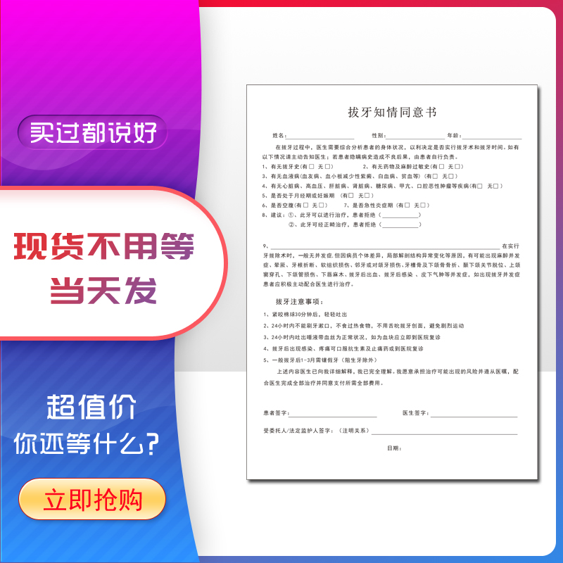 口腔科拔牙知情同意书根管治疗同意书正畸种植牙科诊所同意书定制 - 图0