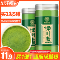 Post-frost mulberry leaf powder 500 frosting with mulberry leaf tea bubble water to drink non-wild ultrafine antiperspiration mulberry leaf dry official flagship store