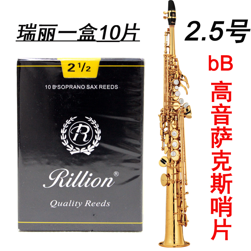 Rillion瑞丽 降E中音高音次中音萨克斯2.5 瑞利降B黑管单簧管哨片 - 图1