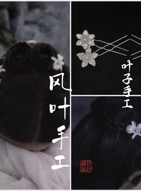 古风电视剧花千骨发簪赵丽颖同款